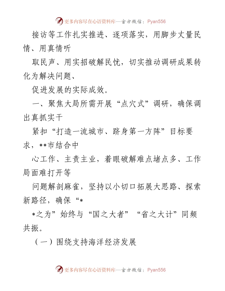 [调研报告] 主题教育 - 深化调查研究推动成果转化的实践与成效.docx_第2页