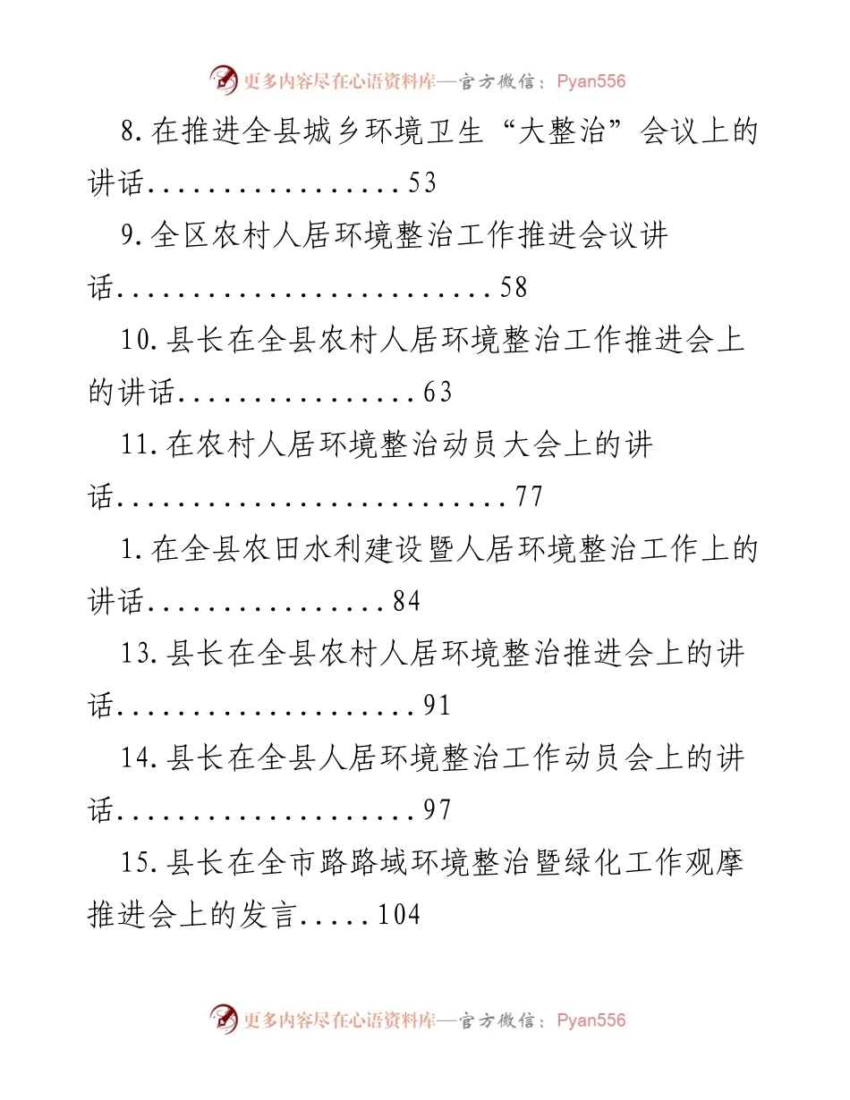 [讲话] 镇精神文明建设暨农村人居环境整治工作推进会讲话.docx_第2页
