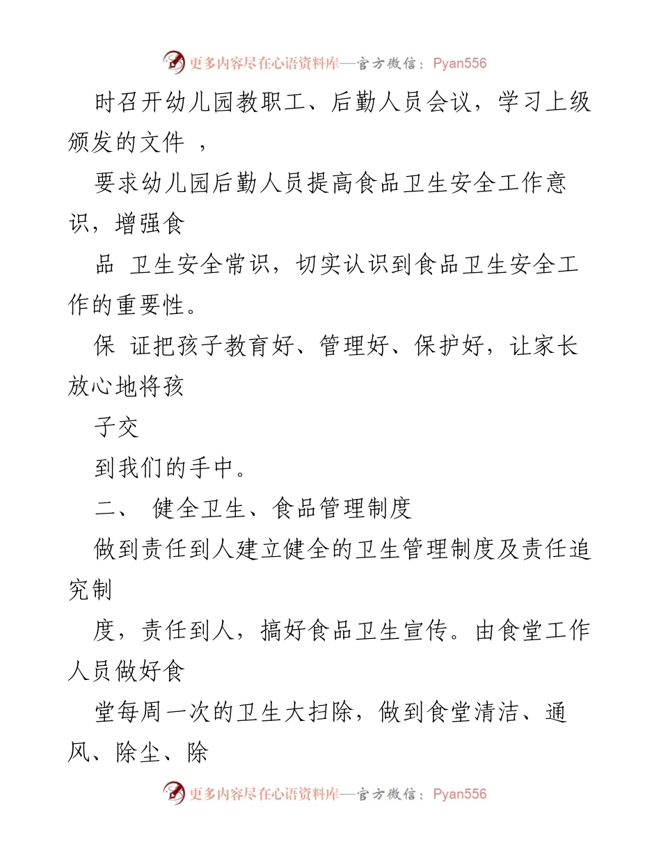 [自查报告] 幼儿园 - 幼儿园食品安全自查报告_1.docx_第2页