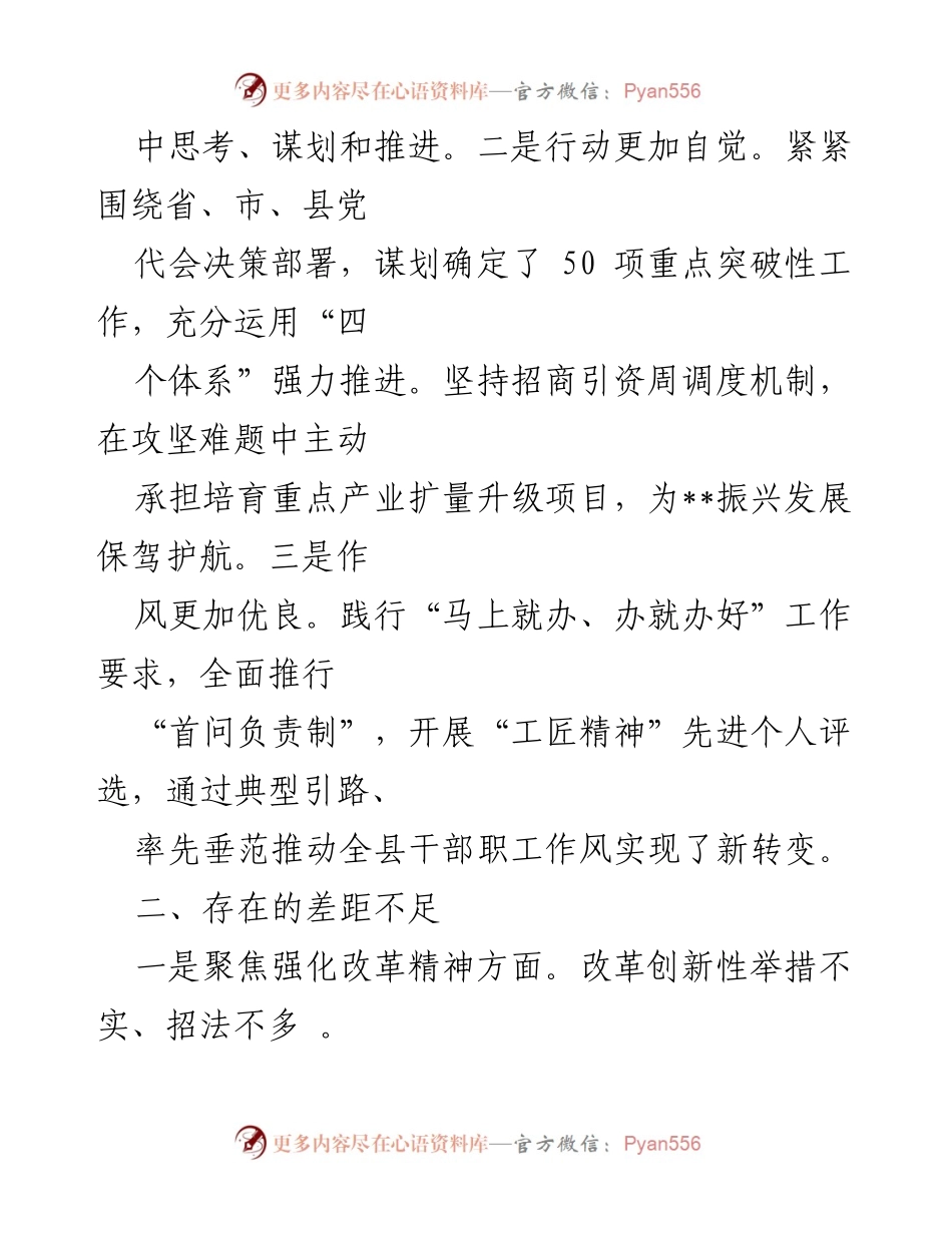 [调研报告] 会议研讨 - 推动全县振兴发展实效的现状与不足分析.docx_第2页