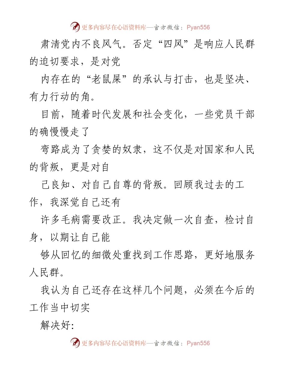 [自查报告] 群教活动 - 加强党员作风整治，提升服务人民能力.docx_第2页