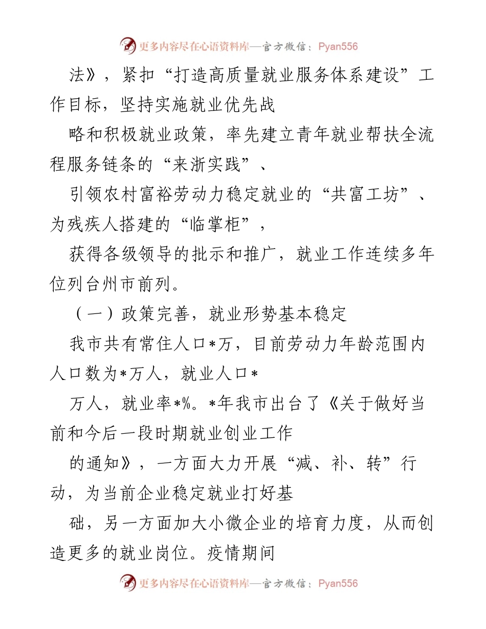 [调研报告] 就业工作 - 市就业工作开展情况调研报告.docx_第2页