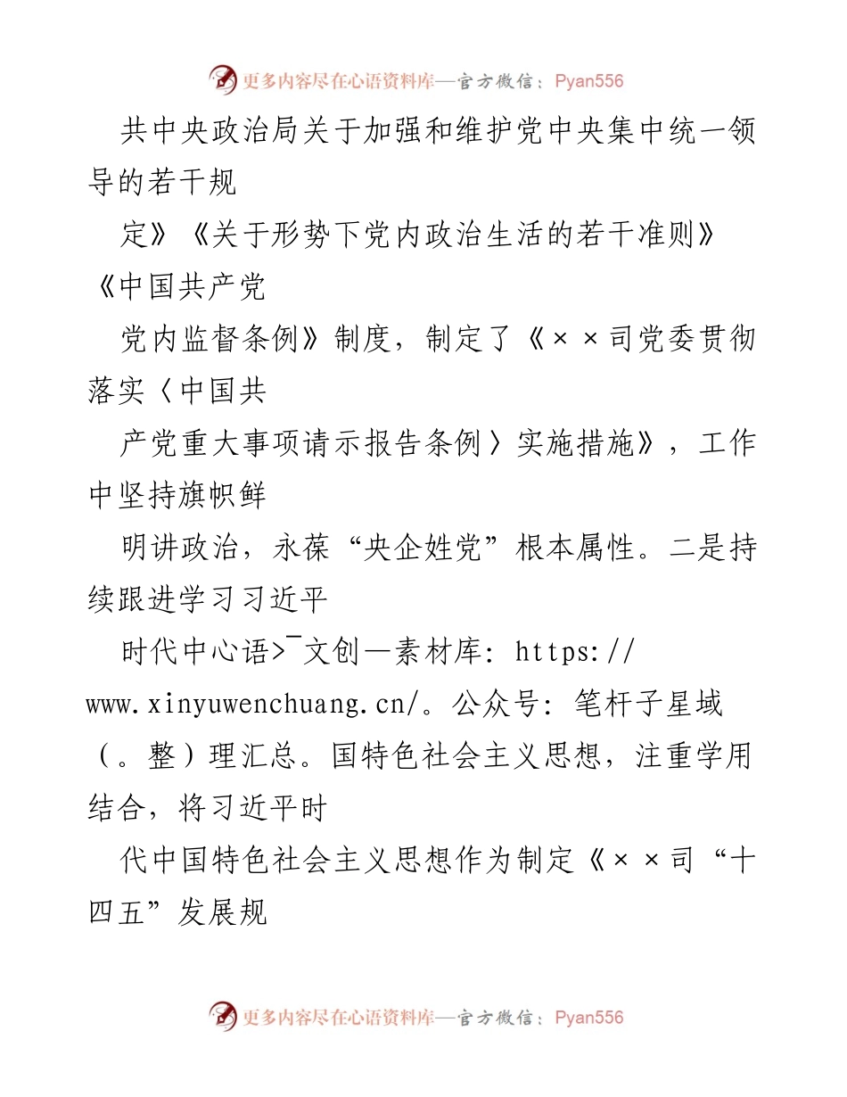 [调研报告] 全国国企党建工作会议 - XX司贯彻落实全国国企党建会精神自查报告.docx_第2页