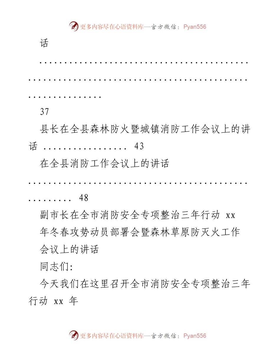 [讲话稿] 会议 - 全市消防安全专项整治三年行动动员部署会讲话.docx_第2页