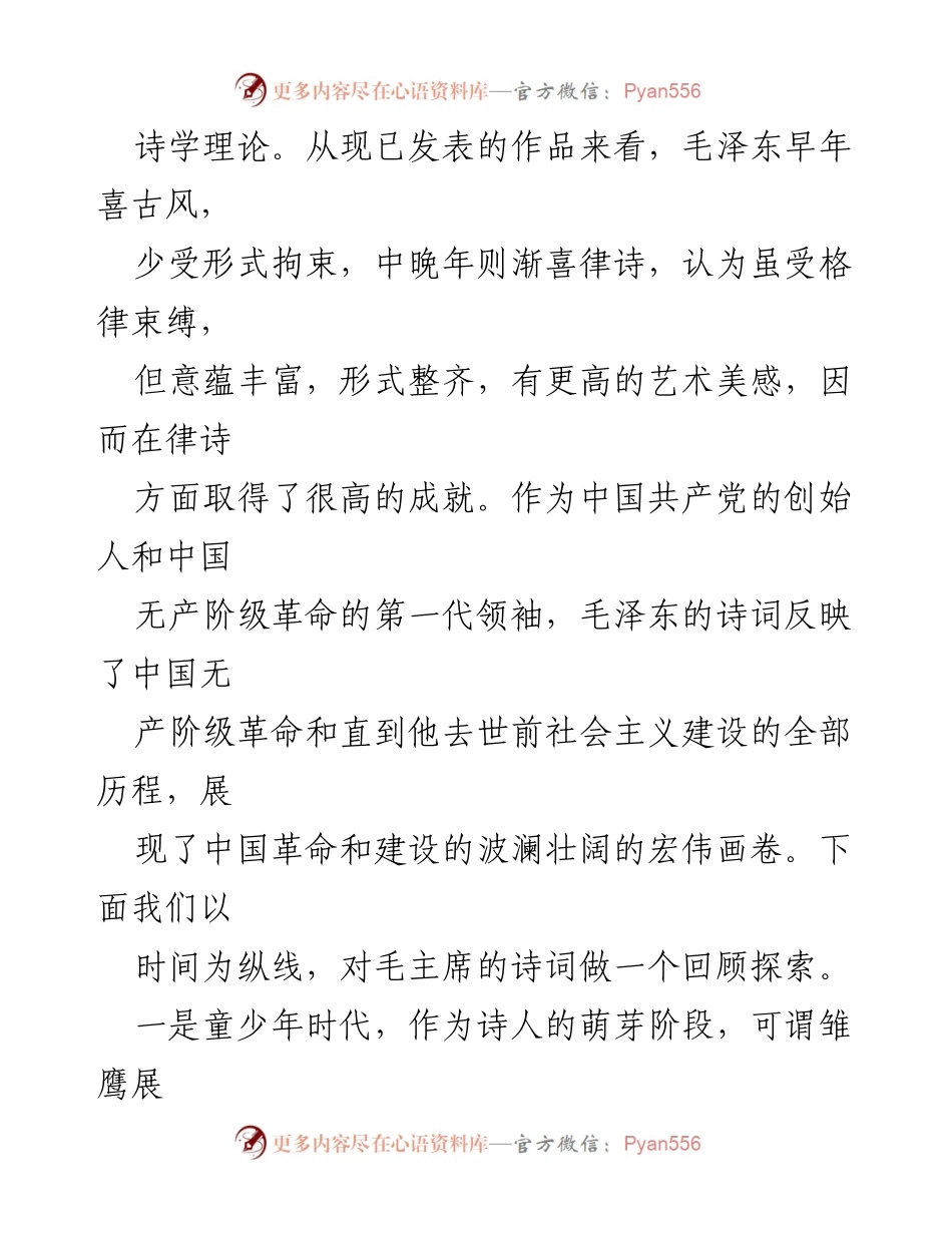 [讲稿] 党课 - 品鉴毛主席诗词，汲取奋进力量.docx_第2页