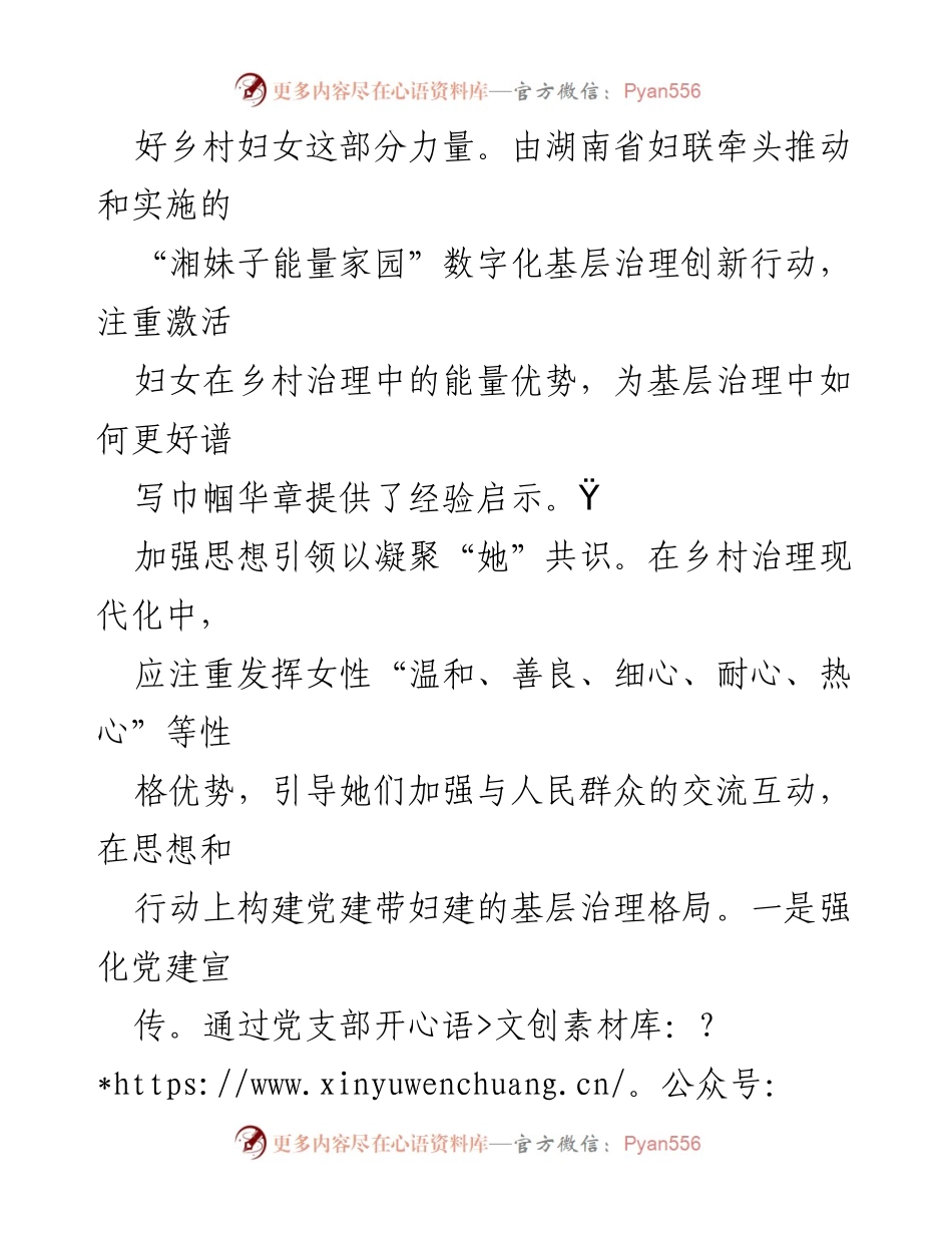 [调研报告] 乡村治理现代化 - 激活“她能量”：推动乡村治理现代化的女性力量探索.docx_第2页