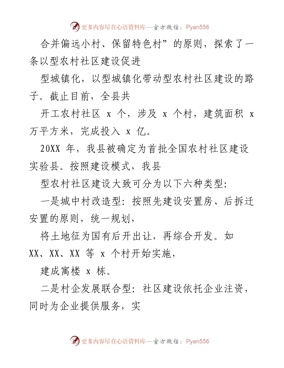 [调研报告] 农村社区建设 - 乡村振兴与型农村社区建设调研情况报告.docx_第2页