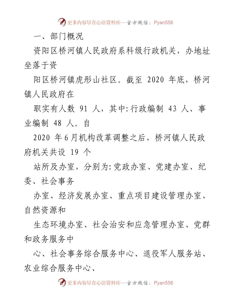 [自查报告] 预算绩效管理 - 2020年度预算绩效管理自查报告总结.docx_第2页