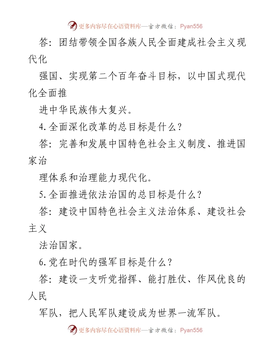 [调研报告] 学习主题教育 - 2023年学习主题教育应知应会100题汇编解析.docx_第2页