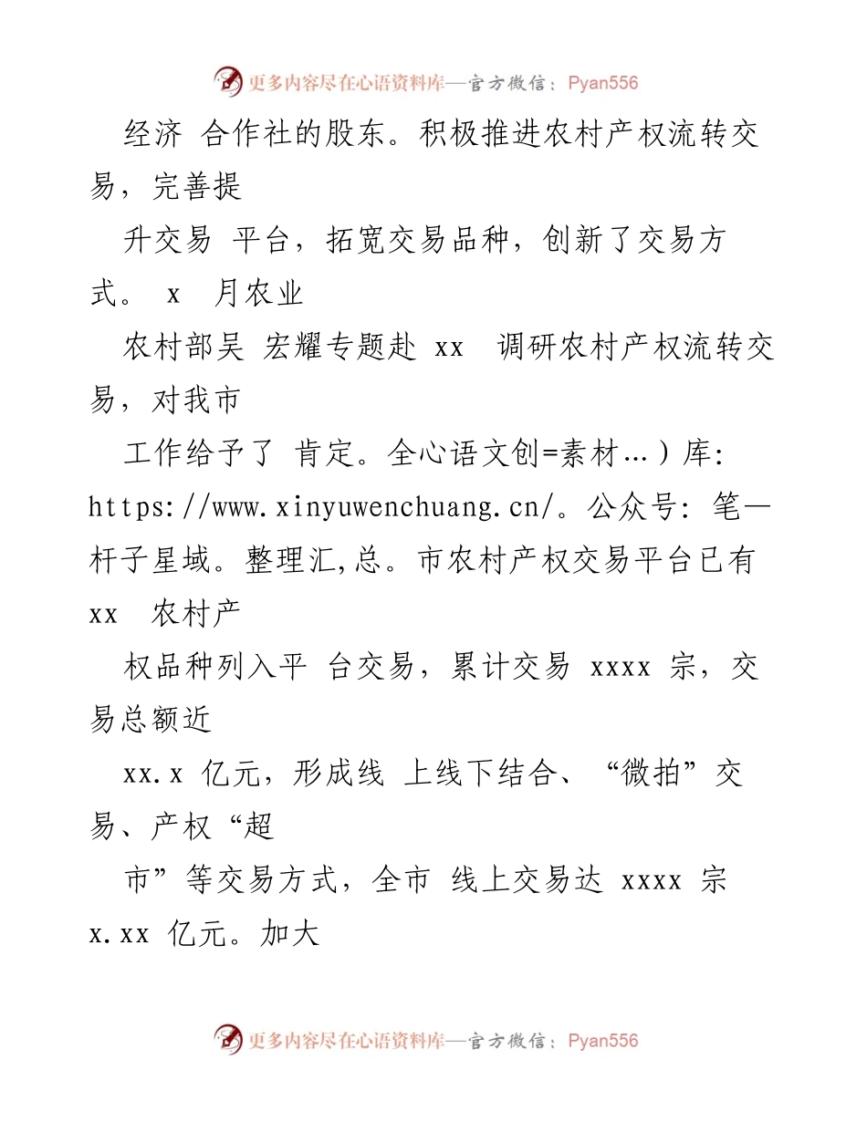 [调研报告] 农村产权制度改革 - 深化农村集体产权制度改革的实践与成效.docx_第2页