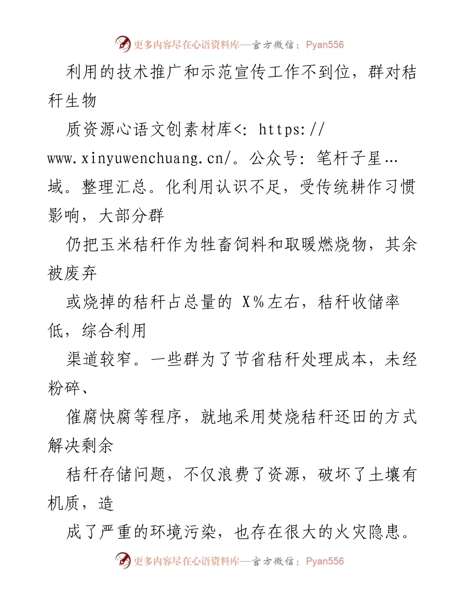 [调研报告] 农业发展 - 玉米秸秆综合利用现状与问题分析.docx_第2页