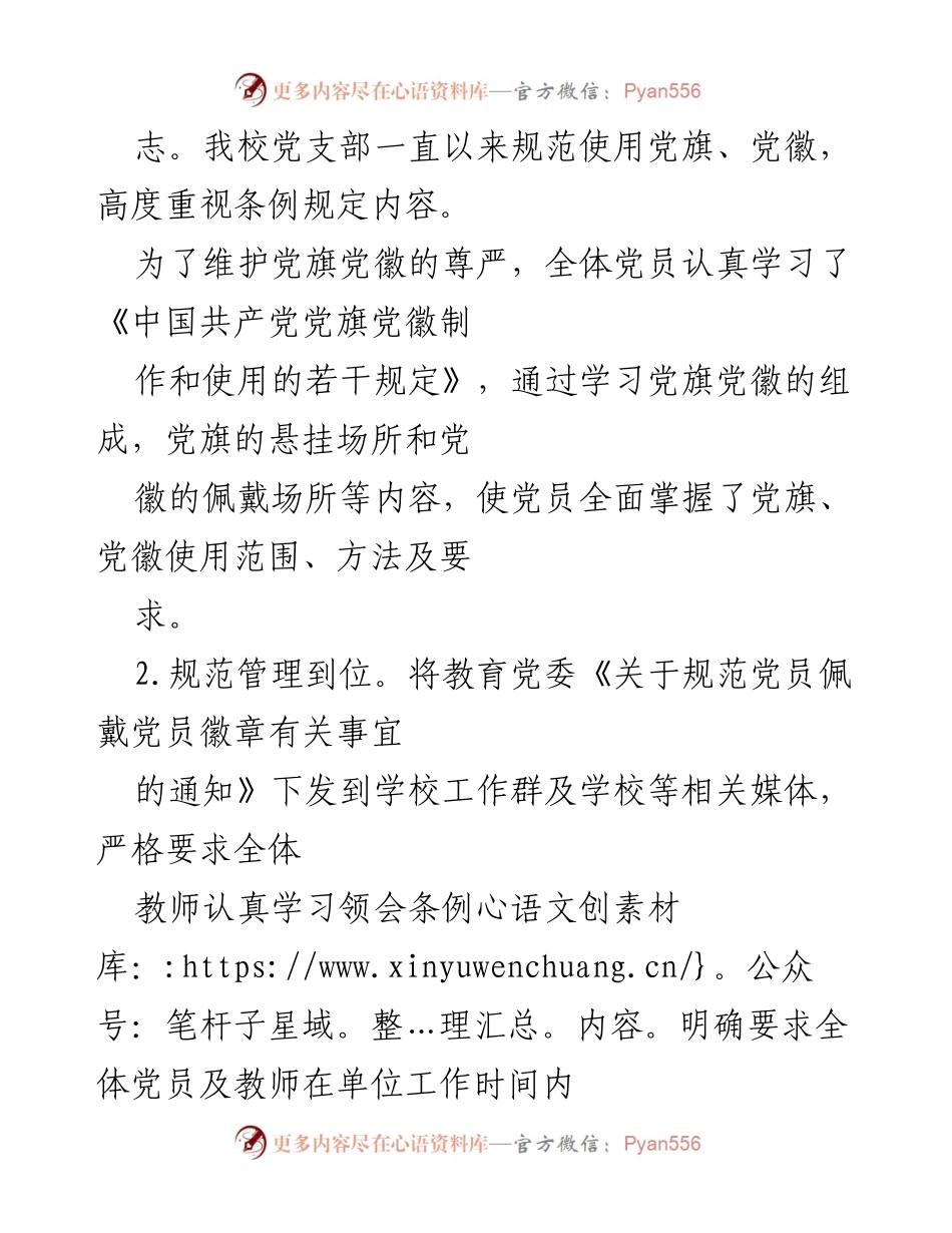 [调研报告] 学校党支部 - 党旗党徽使用情况自查及改进建议报告.docx_第2页