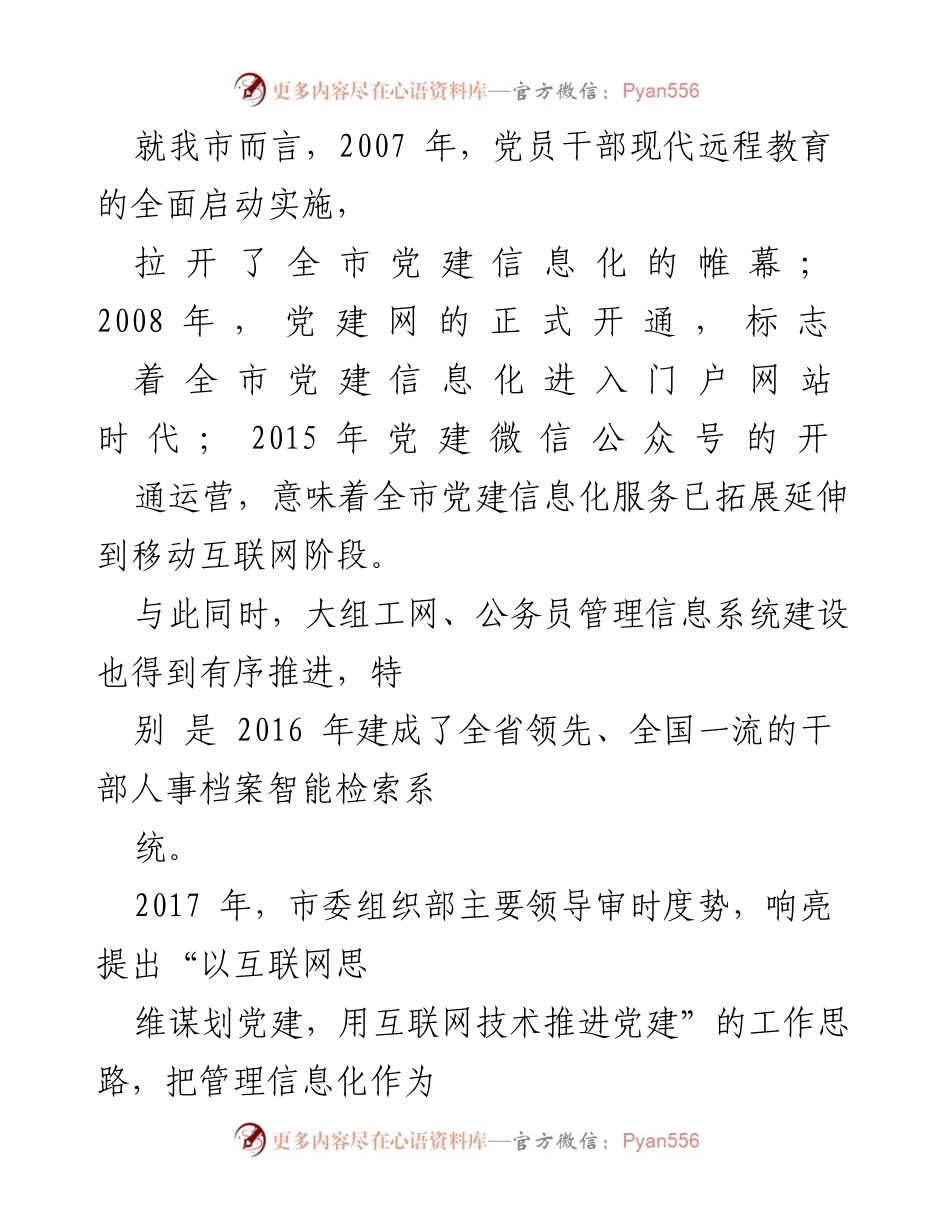 [调研报告] 基层党建 - 基层党建信息化建设现状与发展方向调研报告.docx_第2页