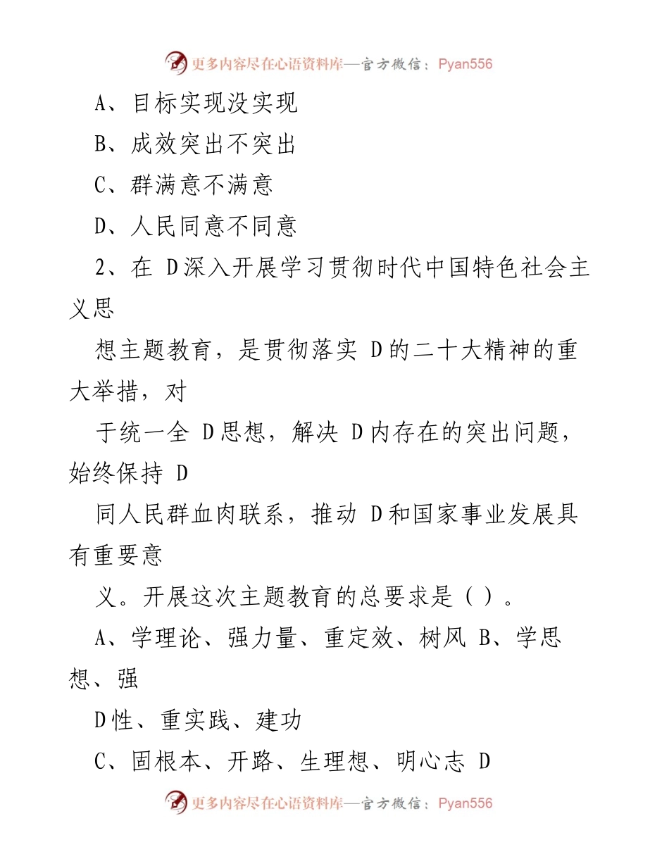 [试题] 福建省事业单位笔试 - 2023年福建省事业单位《综合基础知识》笔试试题.docx_第2页