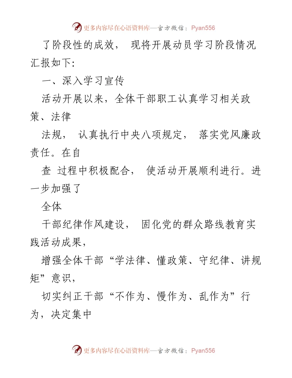 [自查报告] 整治专项活动 - “不作为、慢作为、乱作为”专项整治活动自查报告.docx_第2页