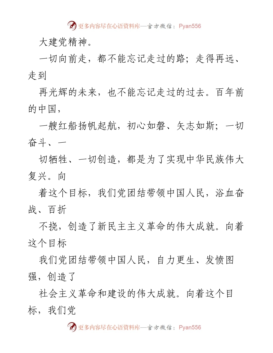 [评论] 学习贯彻习近平总书记“七一”重要讲话精神 - 铭记百年辉煌，弘扬伟大建党精神.docx_第2页