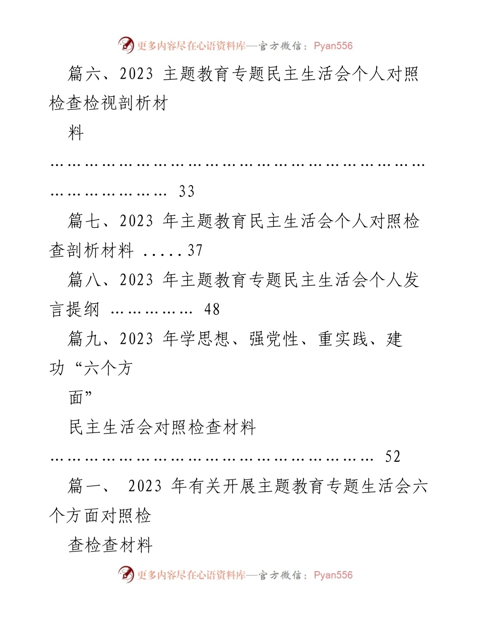 [调研报告] 主题教育专题生活会 - 2023年主题教育专题生活会对照检查材料分析.docx_第2页