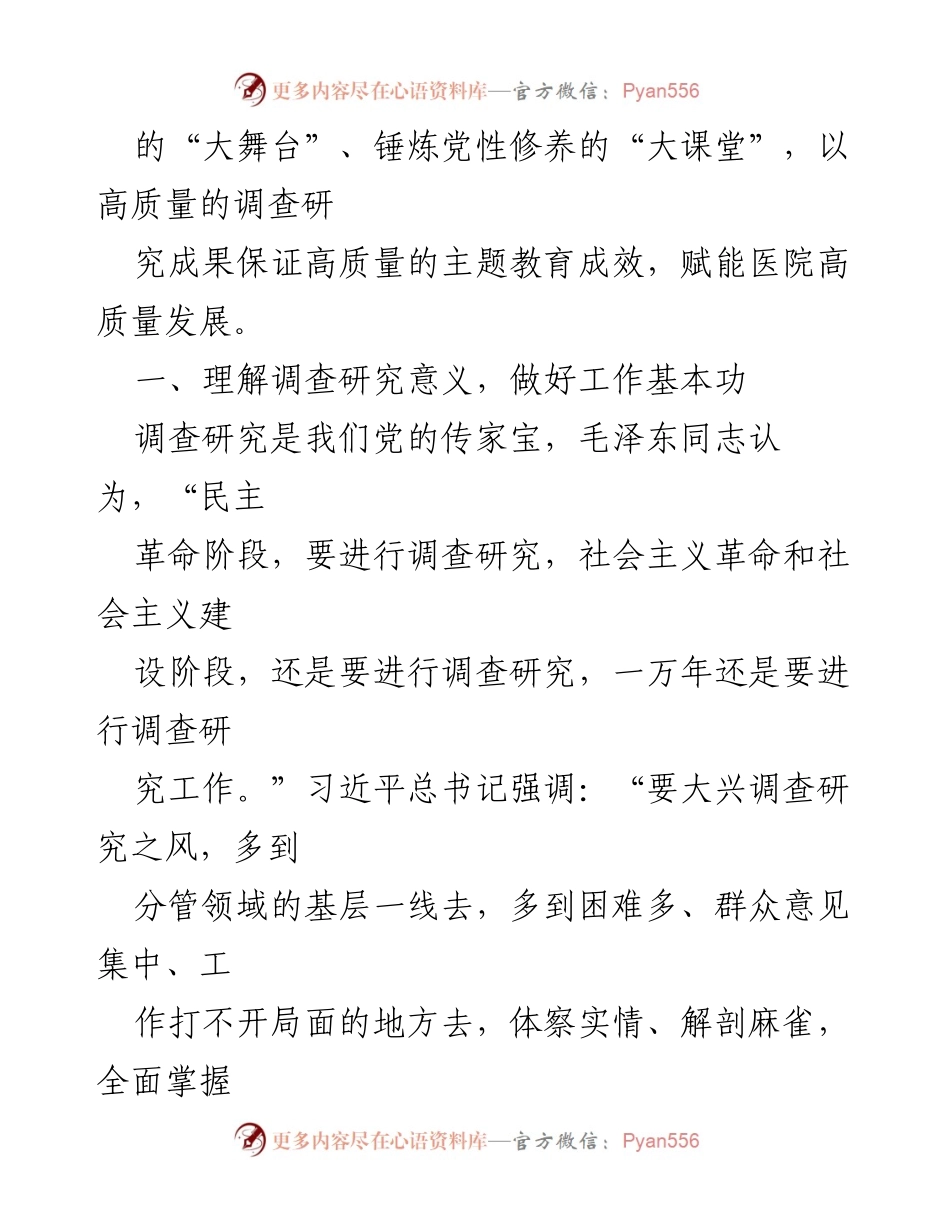 [调研报告] 医院主题教育 - 提升医疗服务能力的调查研究与实践探索.docx_第2页