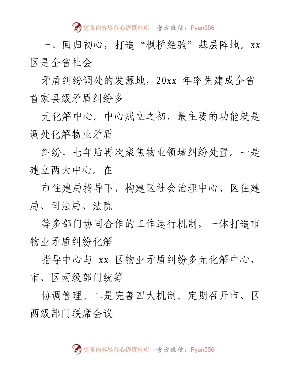 [调研报告] 住建局物业纠纷多元化解经验交流 - 打造新时代“枫桥经验”的城市实践探索.docx_第2页