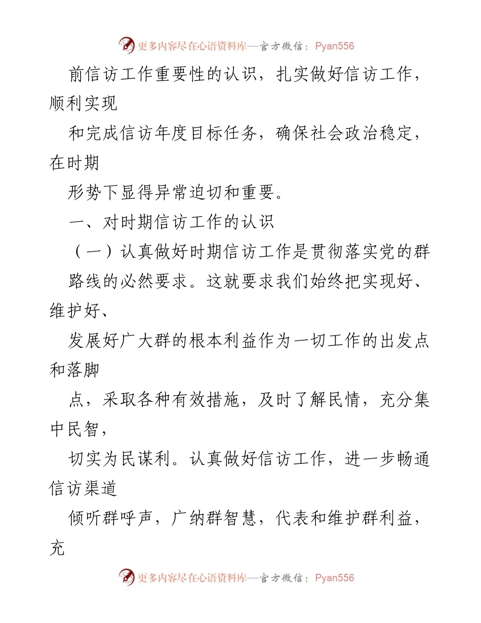 [调研报告] 信访工作 - 加强信访工作的必要性与现状分析.docx_第2页