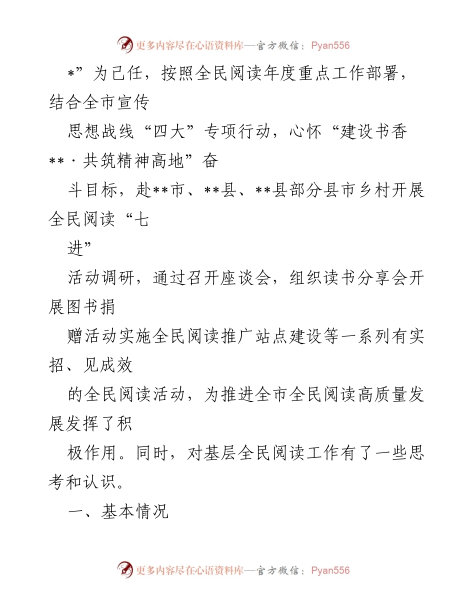 [调研报告] 基层全民阅读工作 - 基层全民阅读工作现状与问题调研报告.docx_第2页