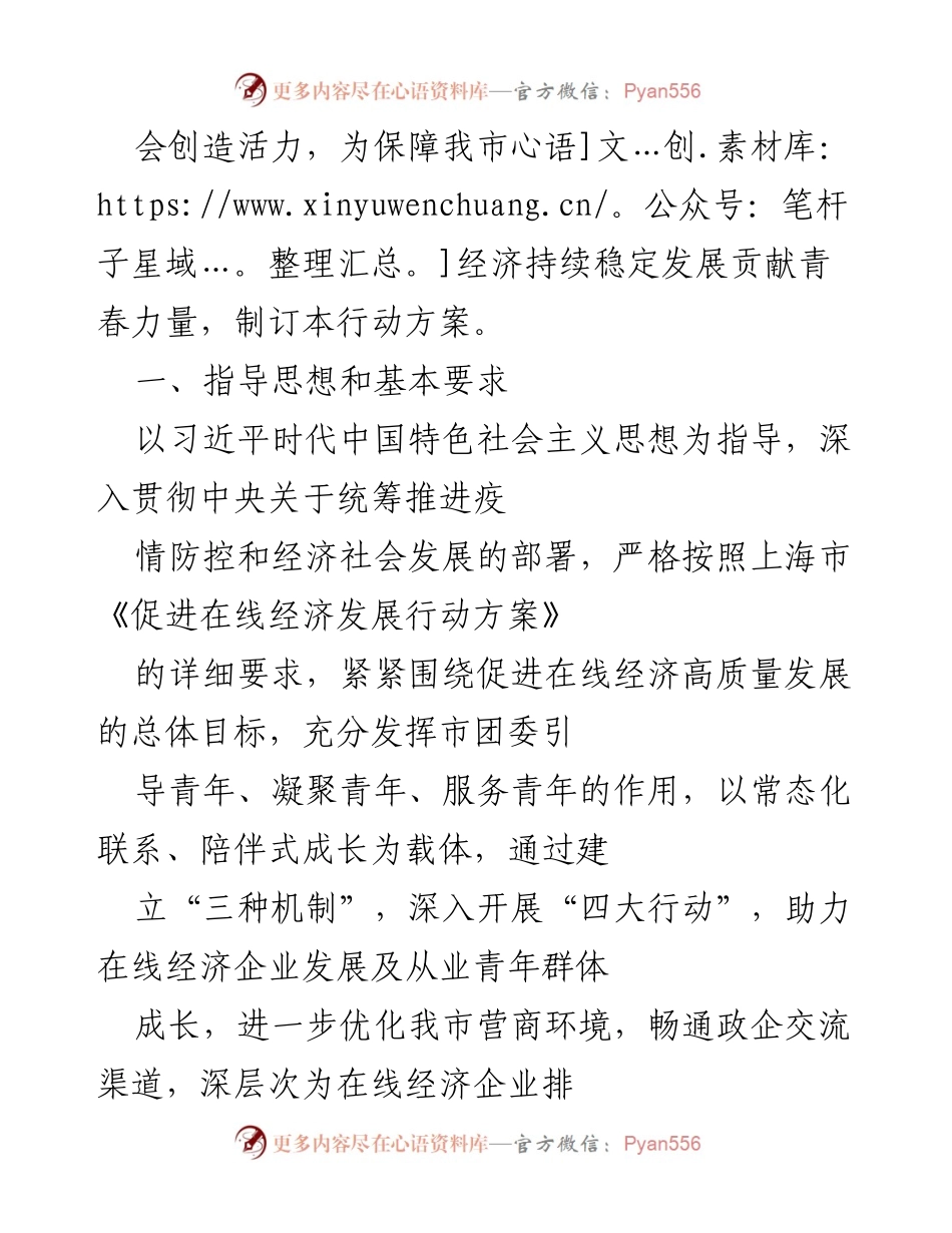 [行动方案] 青年服务活动 - “青春助企服务团”行动方案实施计划.docx_第2页