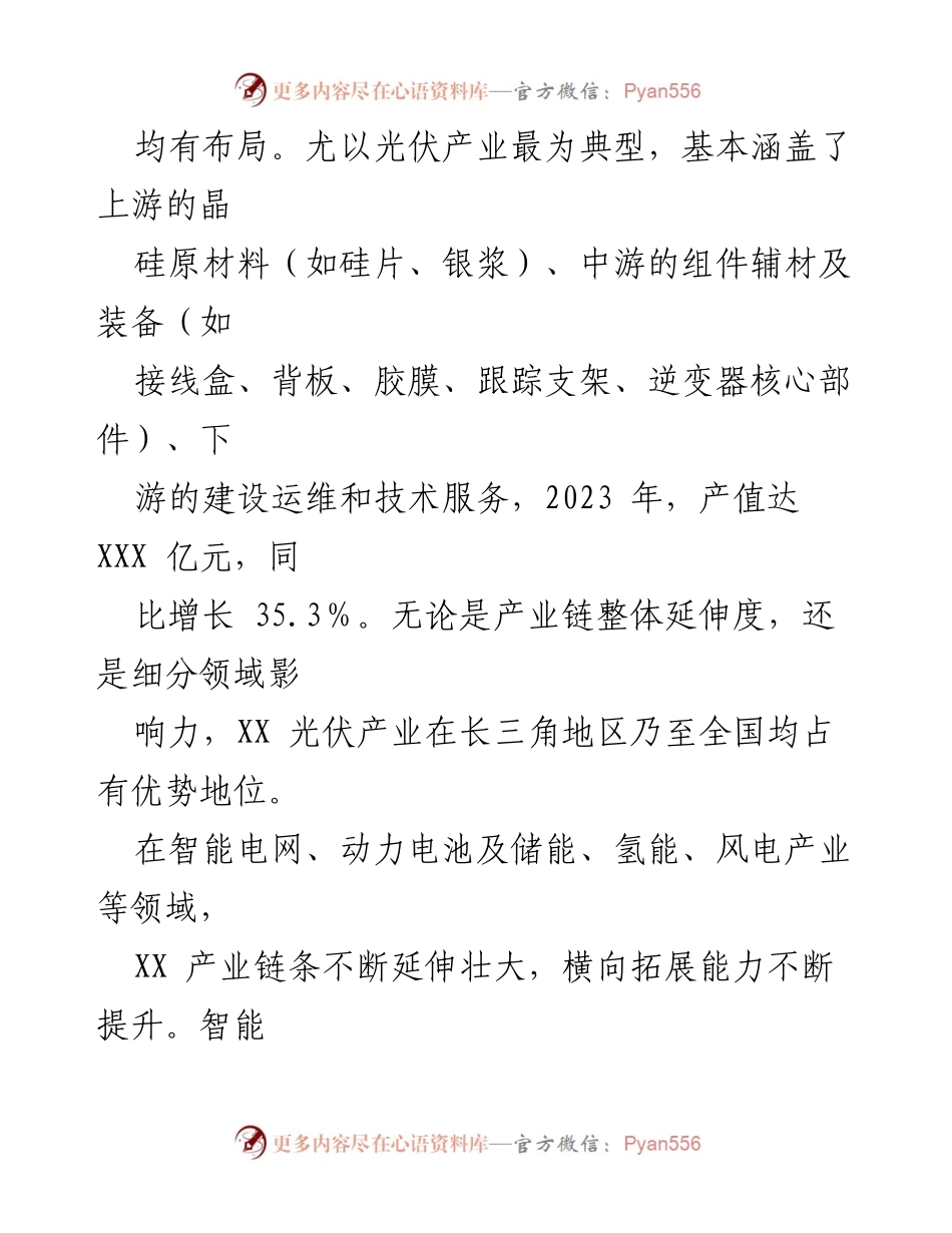 [调研报告] 全市新能源产业发展 - 全市新能源产业发展现状及前景分析.docx_第2页