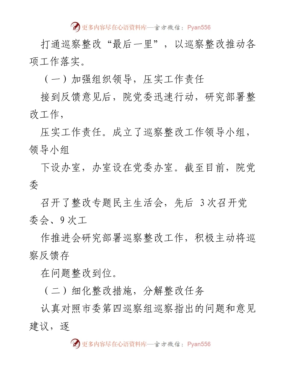 [调研报告] 巡察整改 - XX市中心医院巡察整改情况报告.docx_第2页