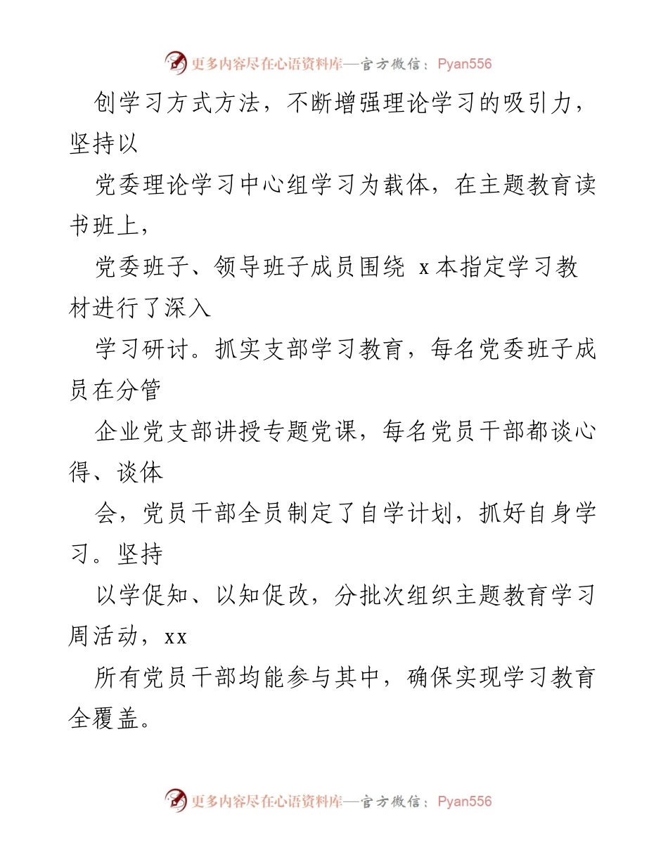 [调研报告] 主题教育自查 - XX 党委主题教育自查评估报告.docx_第2页