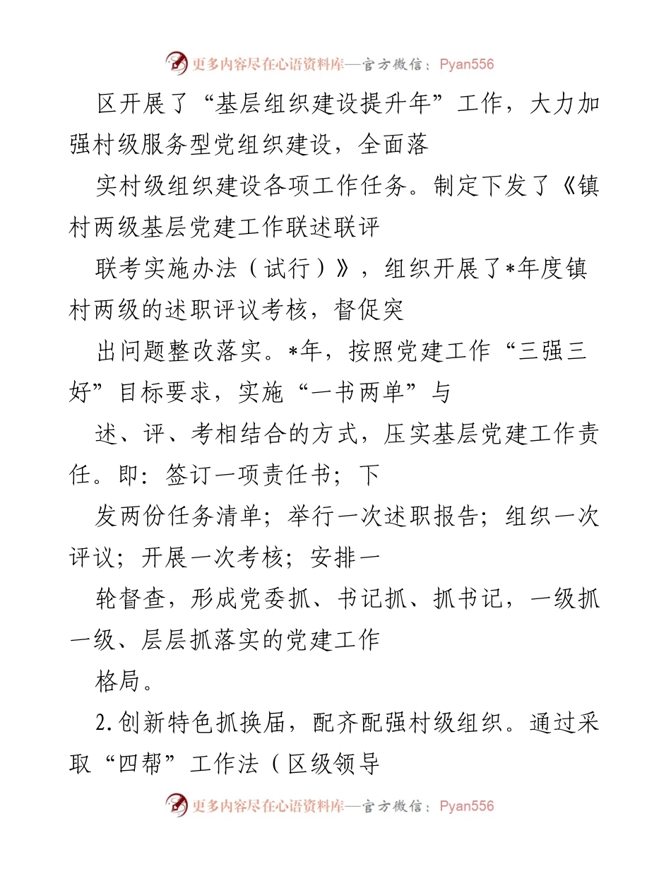 [调研报告] 实验区 - 农村基层党建工作调研分析与实践总结.docx_第2页