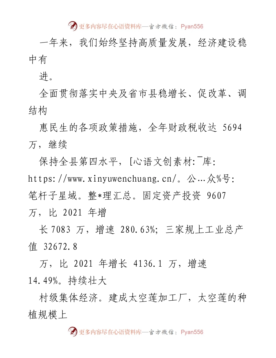 [讲话稿] 工作大会 - 提升工作效能，推动经济高质量发展.docx_第2页
