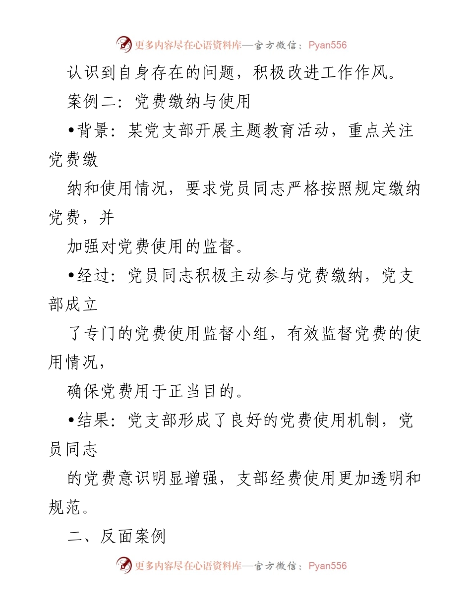 [调研报告] 主题教育活动 - 主题教育正反面案例剖析与改进建议.docx_第2页