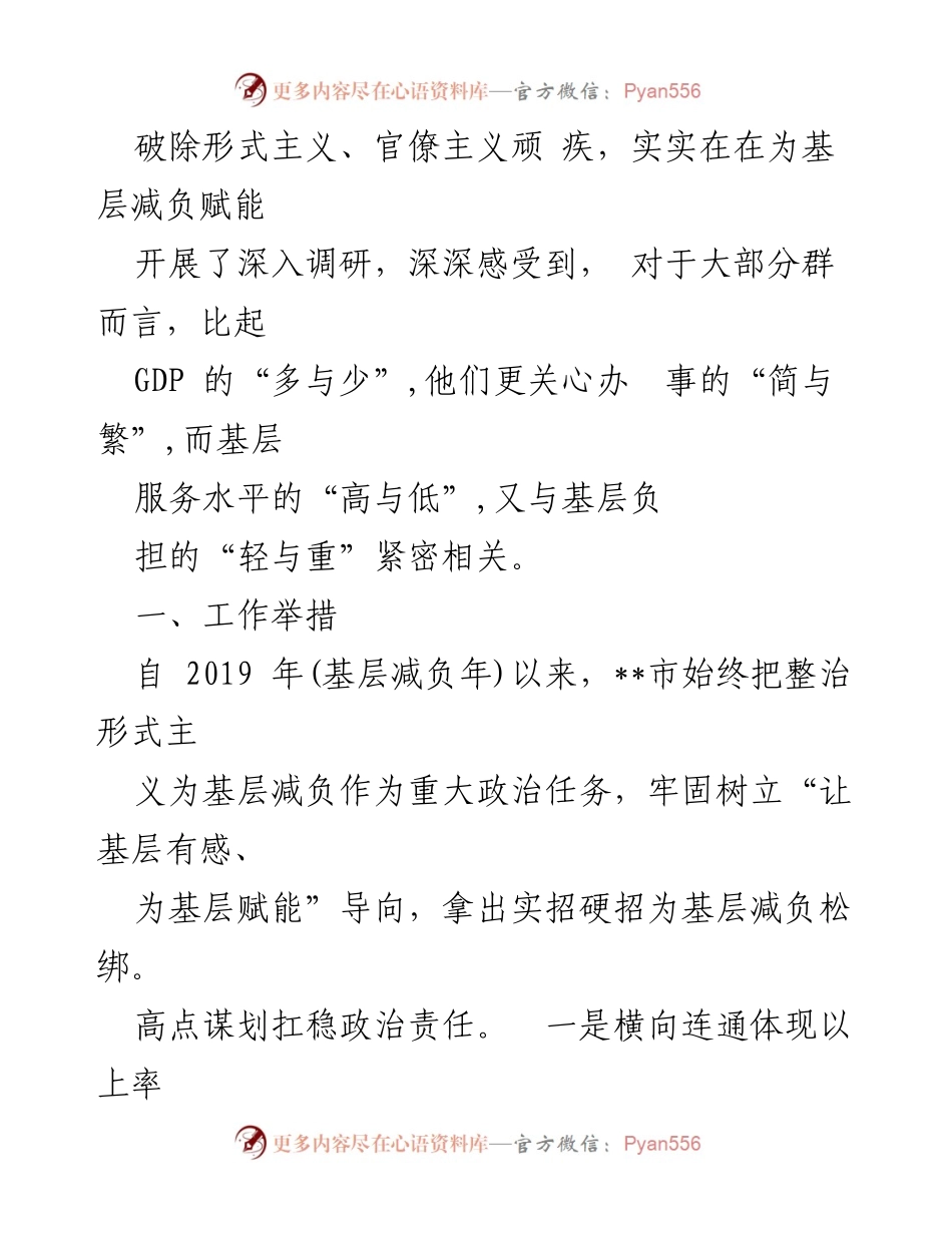 [调研报告] 基层减负工作推进 - 深化基层减负，提升服务效能的调研报告.docx_第2页