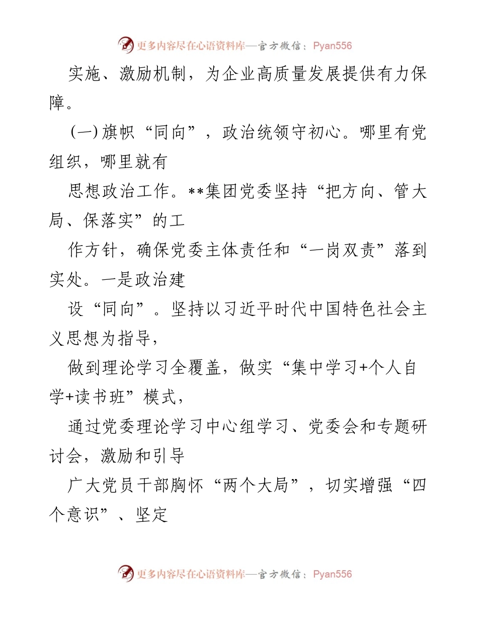 [调研报告] 企业思想政治工作 - __集团思想政治工作进展调研报告__.docx_第2页