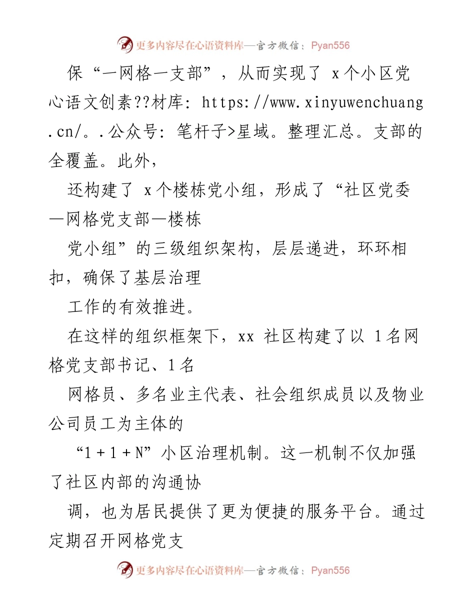 [调研报告] 基层治理 - 党建引领提升xx社区治理温度与效率.docx_第2页