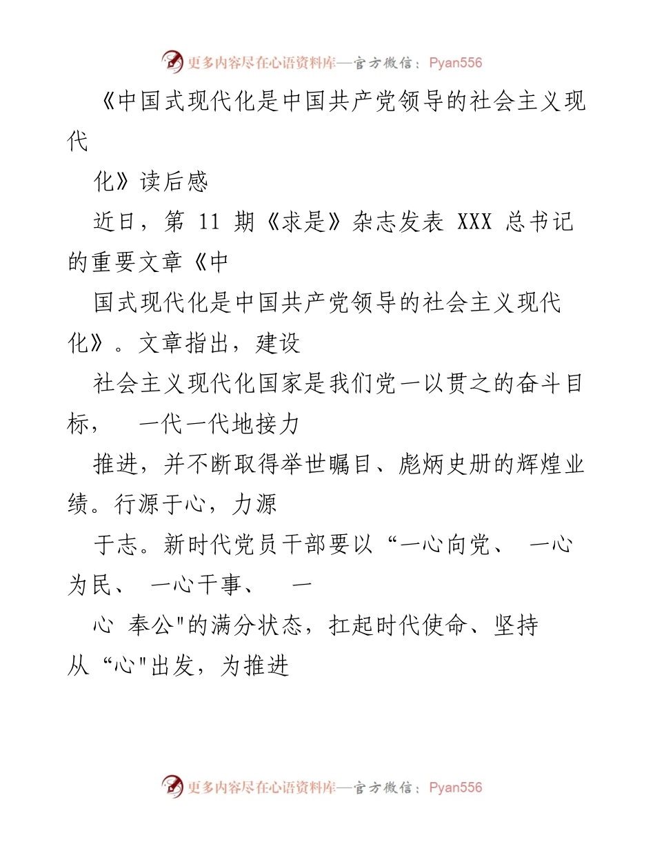 [读后感] 学习交流 - 《中国式现代化的使命与担当》.docx_第1页
