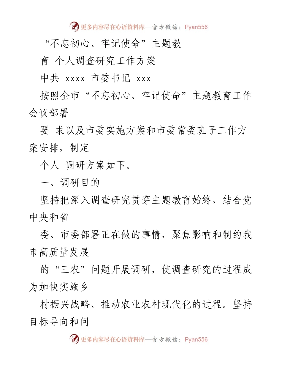 [调研报告] 乡村振兴 - 深入调查研究推动乡村振兴战略实施.docx_第1页