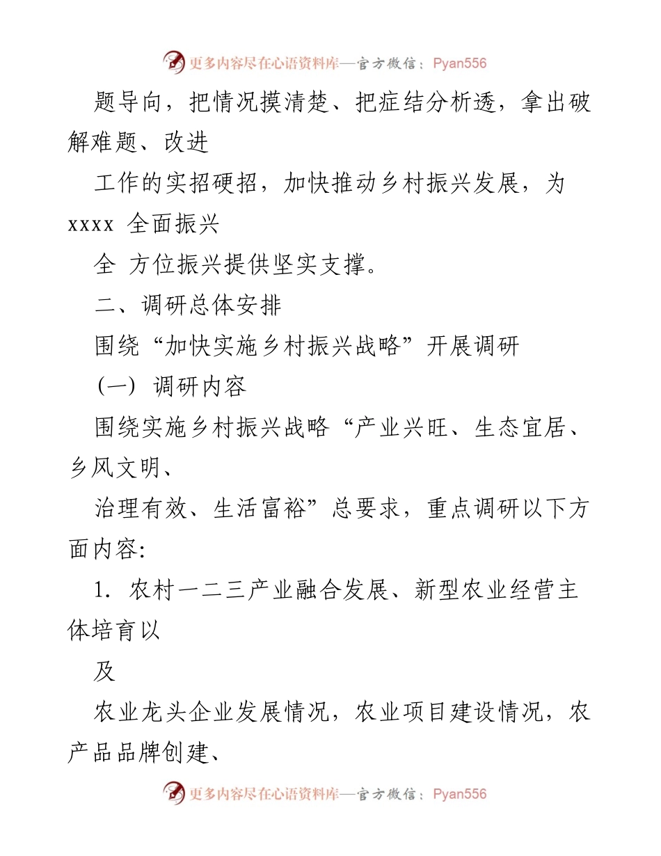 [调研报告] 乡村振兴 - 深入调查研究推动乡村振兴战略实施.docx_第2页