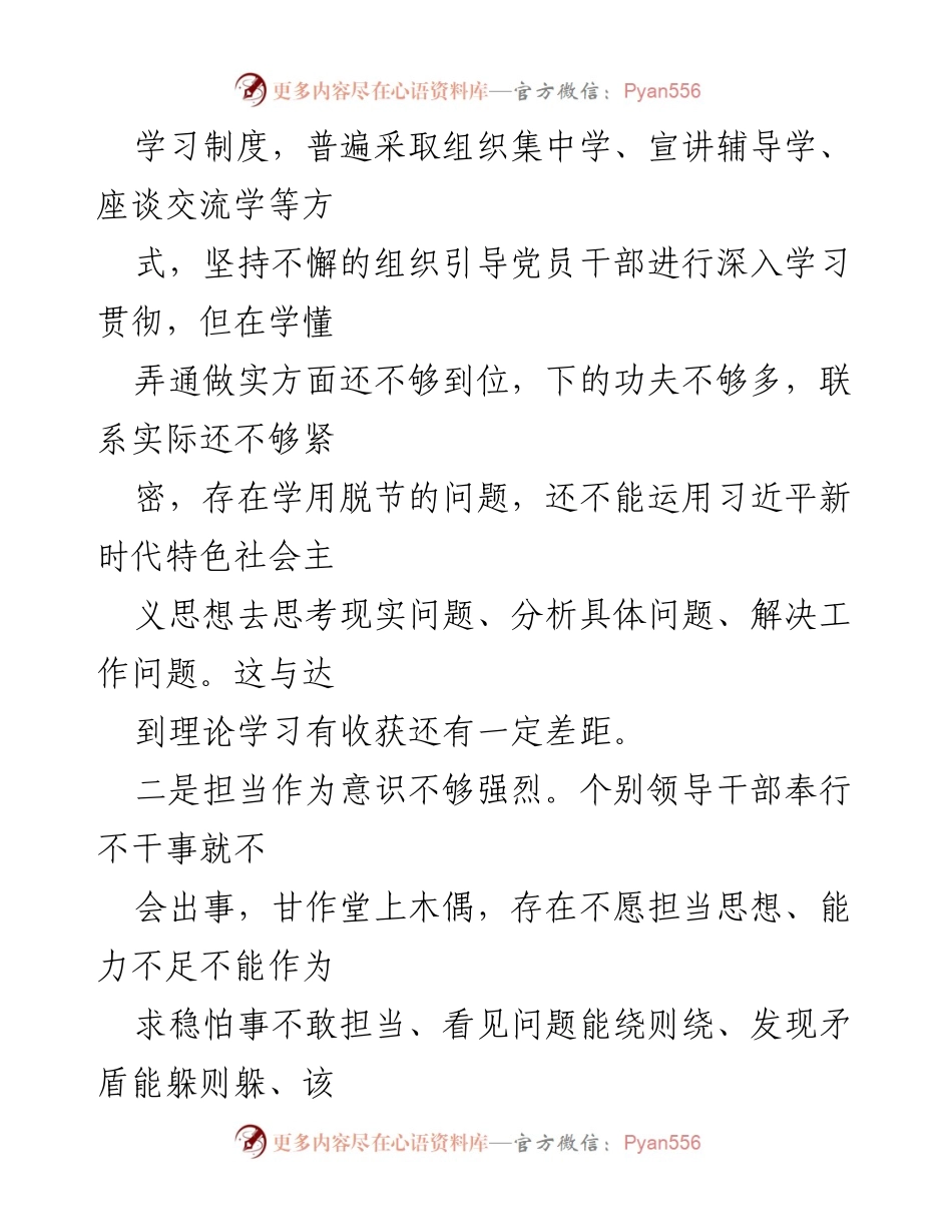 [调研报告] 基层干部队伍建设 - 加强基层干部队伍建设的现状与问题分析.docx_第2页