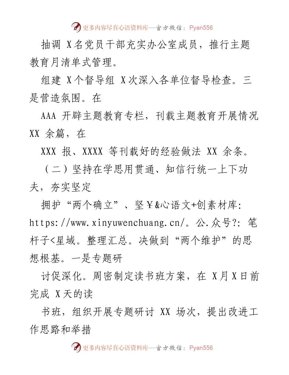 [评估报告] 国有企业主题教育 - 国有企业主题教育评估报告总结与成果分析.docx_第2页