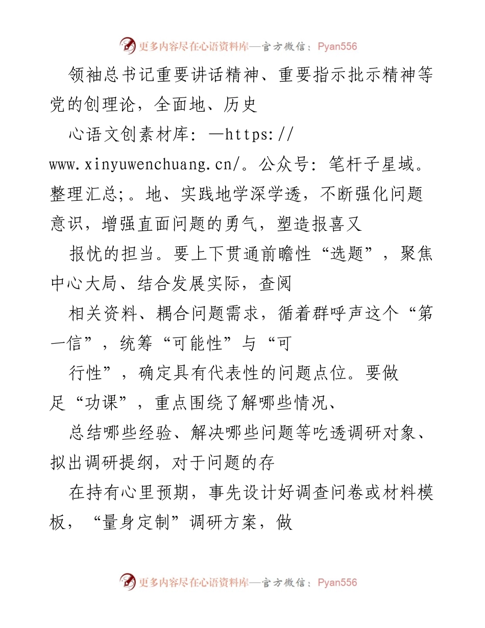 [调研报告] 中共中央办厅 - 调查研究的精准发力与问题导向.docx_第2页
