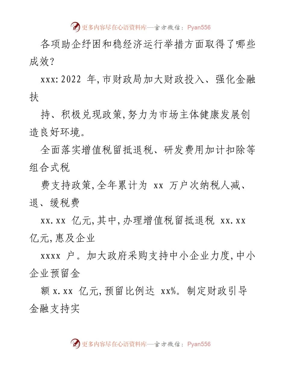 [访谈] 市财政局 - 2023年财政局领导访谈：稳经济、保增长的财政措施.docx_第2页