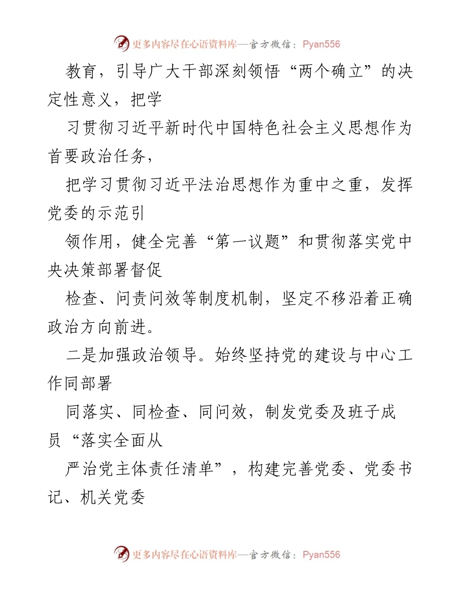 [自查报告] 领导班子 - 领导班子政治素质自查报告总结.docx_第2页