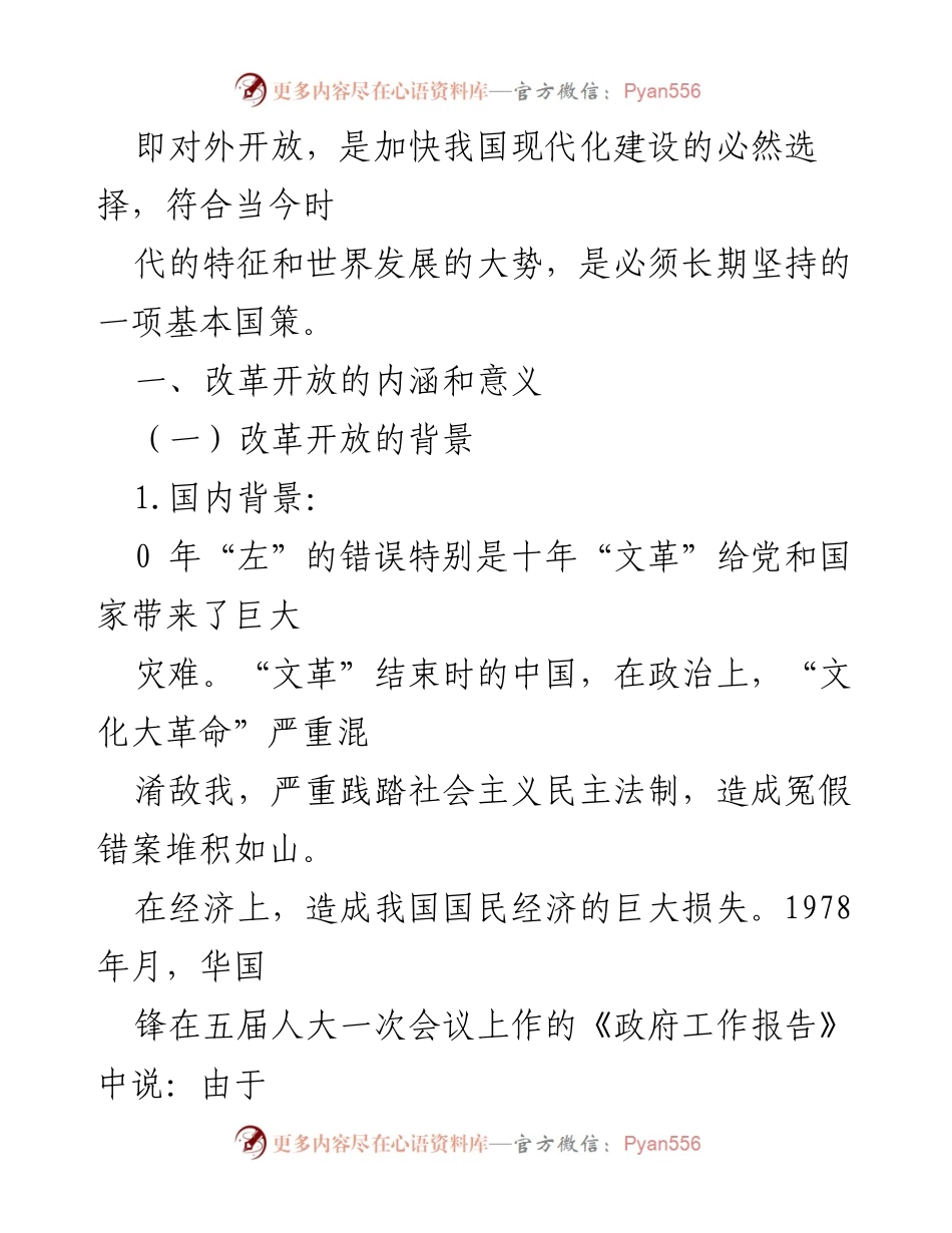 [调研报告] 中国改革开放40年回顾与展望.docx_第2页