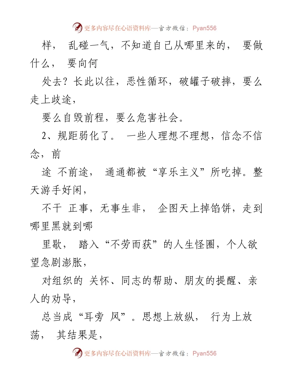 [调研报告] 基层党组织 - 基层党组织政治引领作用存在的问题分析.docx_第2页