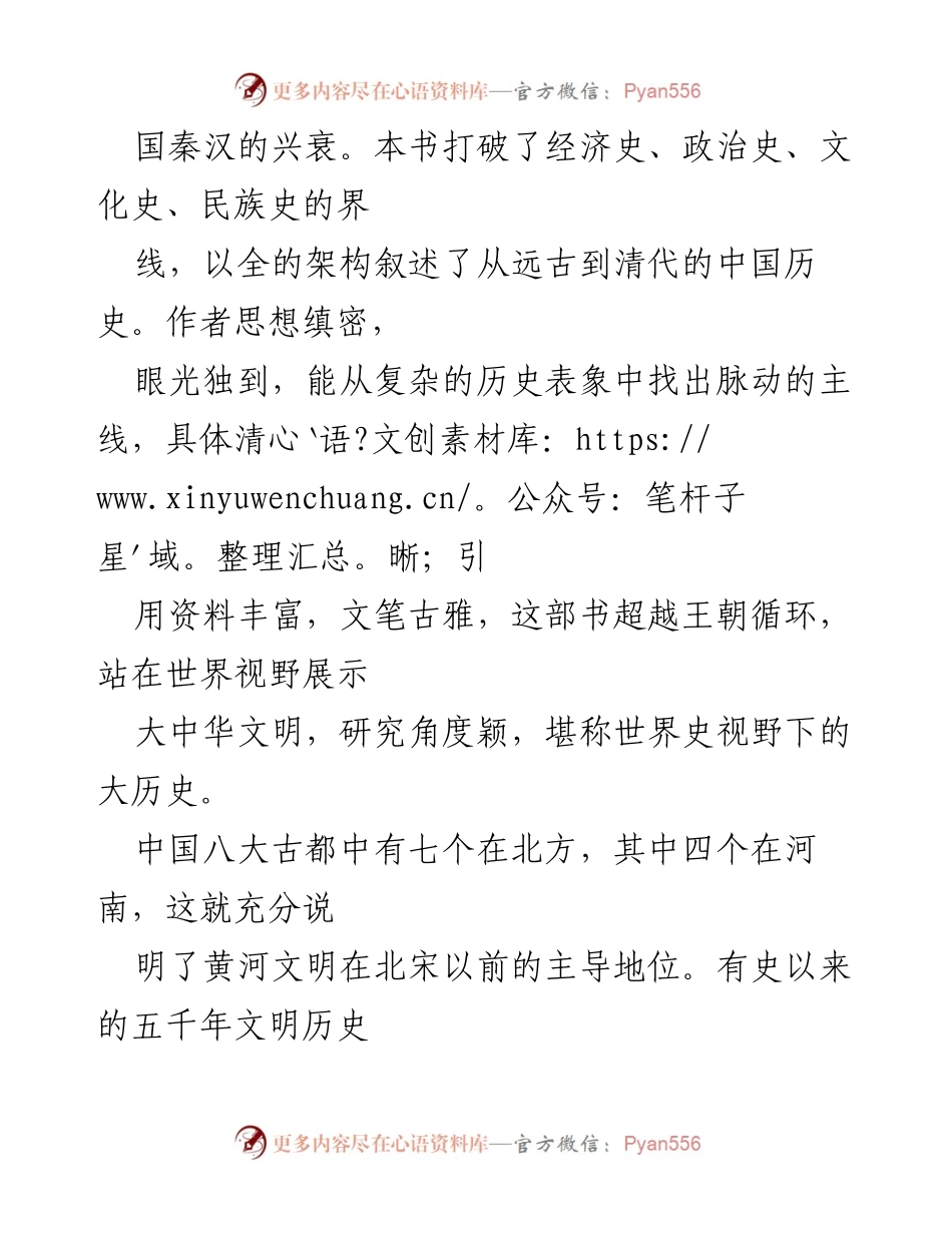 [读后感] 文化交流 - 传承黄河文化，增强文化自信的思考.docx_第2页