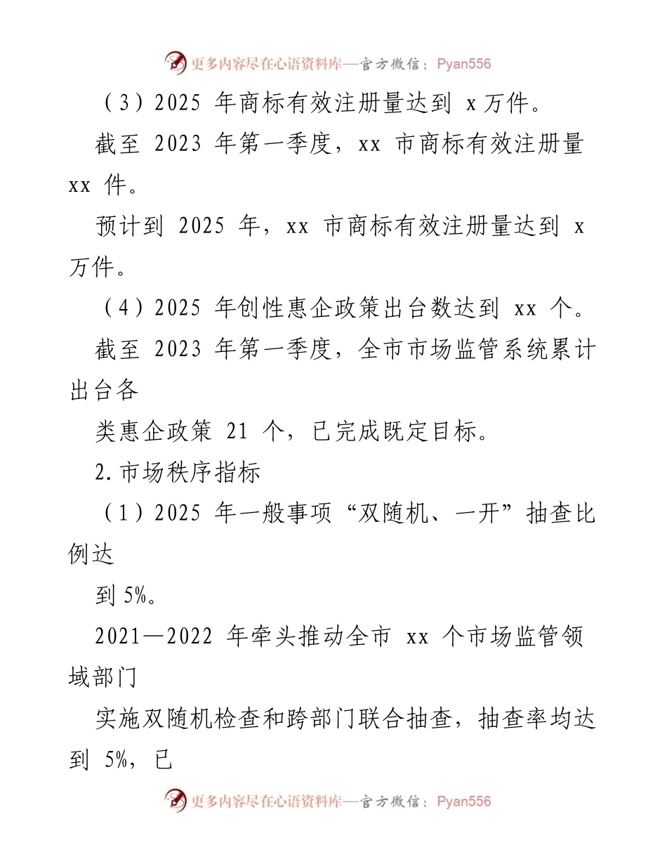 [调研报告] 市场监管 - 市场监管现代化“十四五”规划中期评估分析.docx_第2页