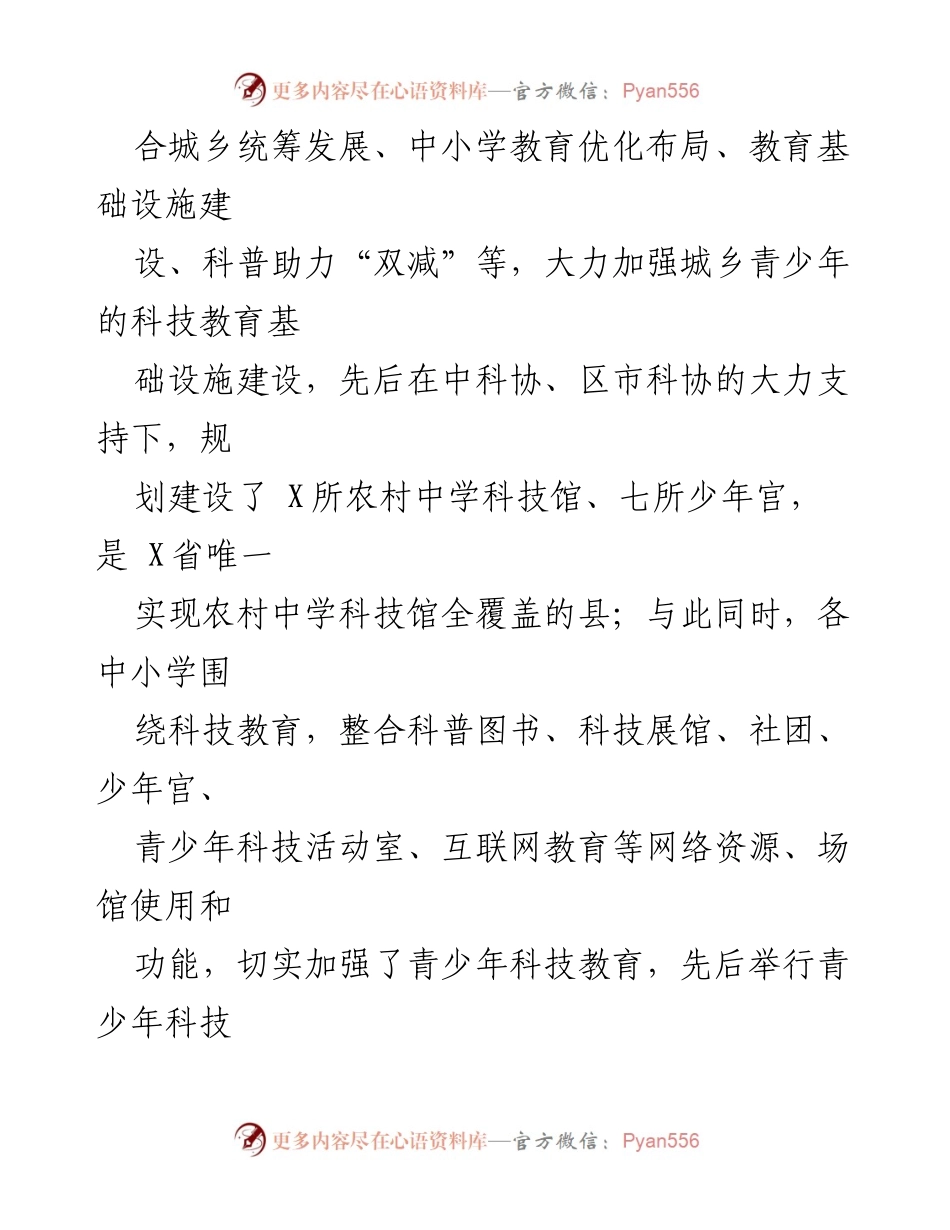 [调研报告] 中小学科技教育 - X县中小学科技教育调研及发展建议.docx_第2页
