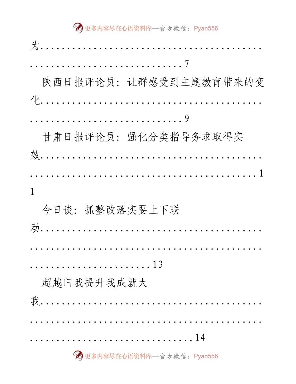 [评论汇编] 主题教育 - 发扬作风确保效果与落实实效.docx_第2页