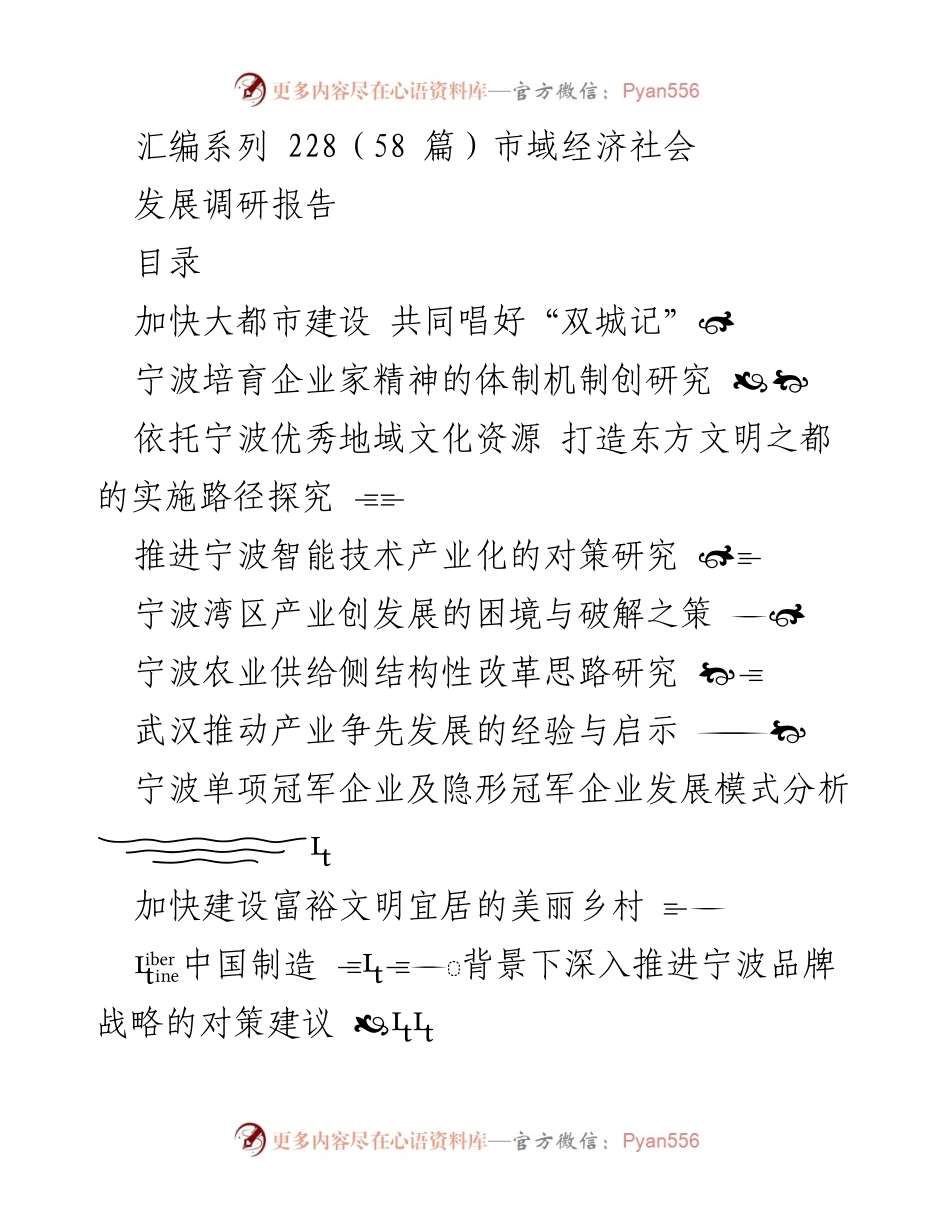[调研报告] 市域经济社会发展 - 宁波市域经济社会发展调研报告汇编.docx_第1页